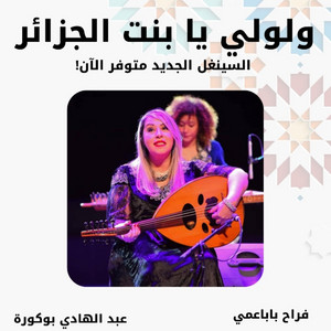 FARAH BABA AMMI - Welweli Ya Bente El Djazair