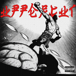 UPPERCUT by 100VIking