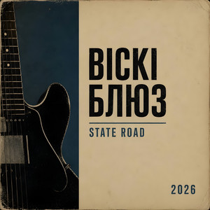 State Road — Віскі Блюз