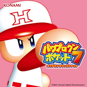 ガッツだー！（サクセス甲子園ヒーロー編／試合／対ヒーロー戦） by パワポケサウンドチーム