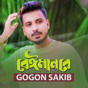 Gogon Sakib - Beiman Re