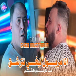 Cheb Moustafa - Ma3andnach Partiya Mebyou3a Shabi Ghi Sbou3a