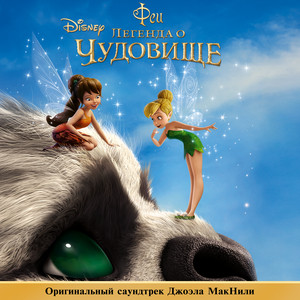 Fei: Legenda o chudovishe (Originalnyi Saundtrek) album