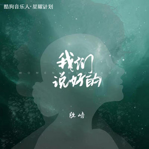 Fish Chen - 我们说好的