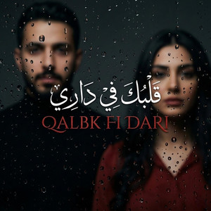 قلبك في داري |9ALBK FI DARI by M5TL