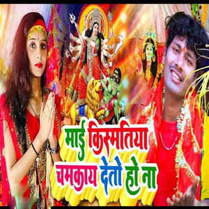 Dharmveer Chaudhary - Mai Kismatiya Chamkay Deto Ho Na