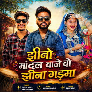 Jhino Mandal Vaje Vo Jhina Gadma by Vikash Morya, Mahesh Dawar