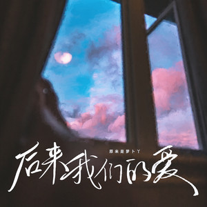 原来是萝卜丫