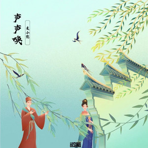 声声唤 by 麦小兜