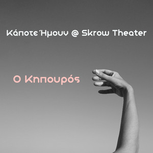 O Kipouros - Kapote Imoun At Skrow Theater by Maria Papageorgiou
