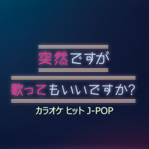 きらり - Cover Ver. - Mixed by 平間美賀