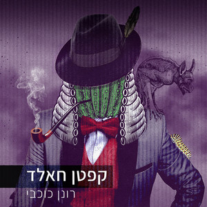 קפטן חאלד