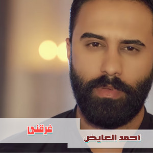 Ahmed Elayed - Gharakny