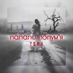 TERA — Палало полум'я