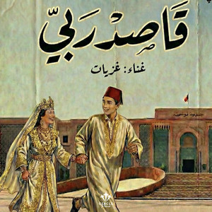 قاصد ربي by GHOZZIET