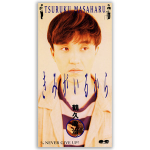 Listen to 鶴久政治 Songs | Spotify