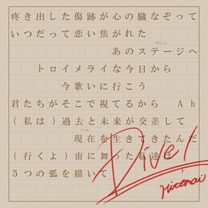 Dive！ by 1つ足りない賽は投げられた