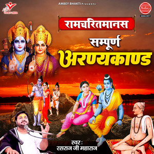 Ramcharitmanas Sampurn Aranya Kand