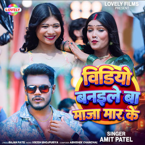 Video Banwale Ba Maja Maar Ke by Amit Patel