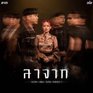 Chilax - ลาจาก (How are you there?)