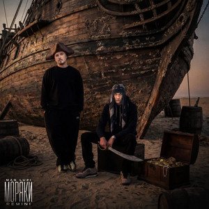 Моряки by Mag Luzi, REMINI