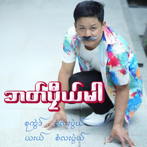 pm musicstudio - BA PLI MA-SAW LA BWAE