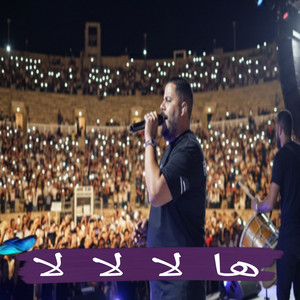 نيزار الكافي - ها لا لا لا