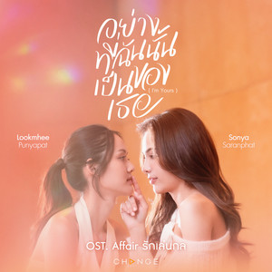 อย่างที่ฉันนั้นเป็นของเธอ (I'm Yours) - From 