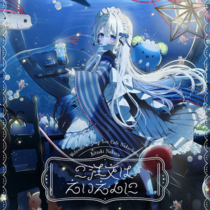 Oxydlate - 和風remix by 藍月なくる, 一二三