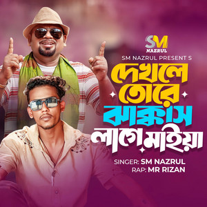 SM Nazrul & Mr Rizan - Dekhle Tore Jakkas Lage Maiya