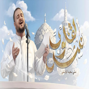 أنيس القلوب by علي سعيد الوائلي