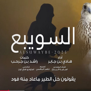 Hadi Ben Jaber - Alswaibea