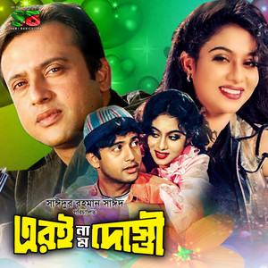 Andrew Kishore & Konok Chapa - Ei Bhalobashate