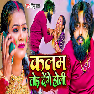 Sinku Yadav - Kalam Tod Denge Holi