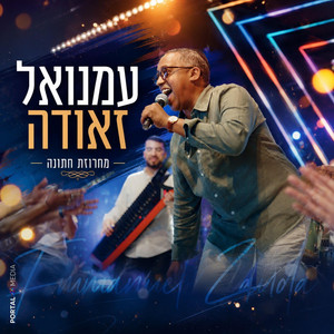 מחרוזת חתונה by עמנואל זאודה