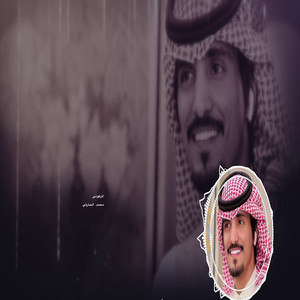 محمد الحارثي - اتركوني