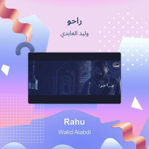 وليد العابدي - راحو
