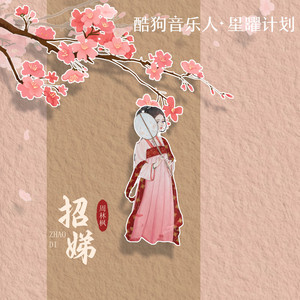 Linfeng Zhou - 招娣
