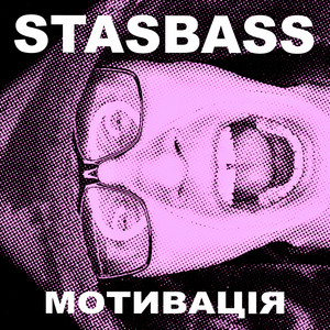 Обкладинка: Мотивація