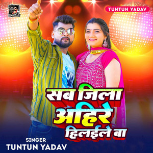 Tuntun Yadav - Sab Jila Ahire Hilaile Ba