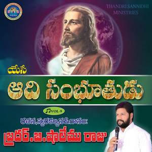 Thandri Sannidhi - Oohinchaledhayya