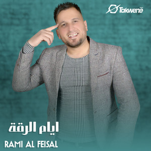 رامي الفيصل - ايام الرقة