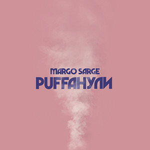 Puffанули (TalentSon Edit)