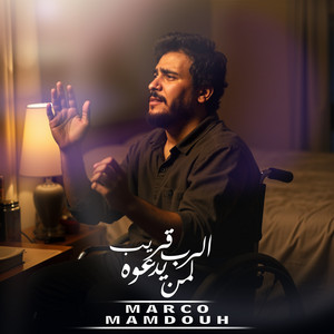 الرب قريب لمن يدعوه by Marco Mamdouh