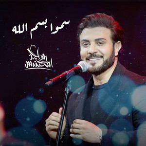 استديو زفات الماس - زفه تاج الحلا _ جديد ماجد المهندس