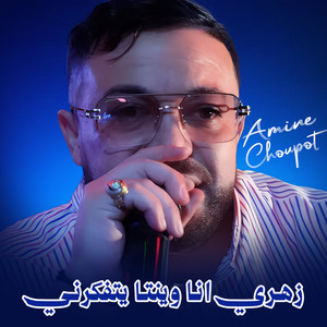 انتي اللقطة نتاعي by Amine Choupot