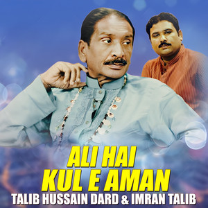 Talib Hussain Dard & Imran Talib Dard - Kal Awan Jo Haiya (1)