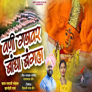 Vani Gadavar Bandha Bangala