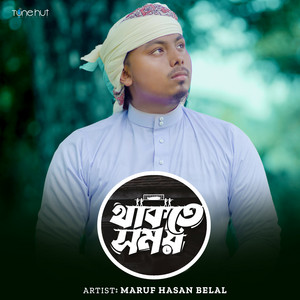 Maruf Hasan Belal - Thakte Somoy