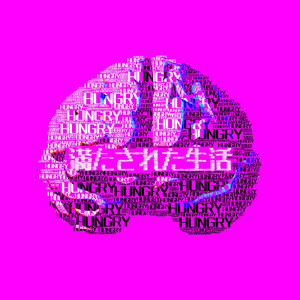 満たされた生活 by S-capeGoat